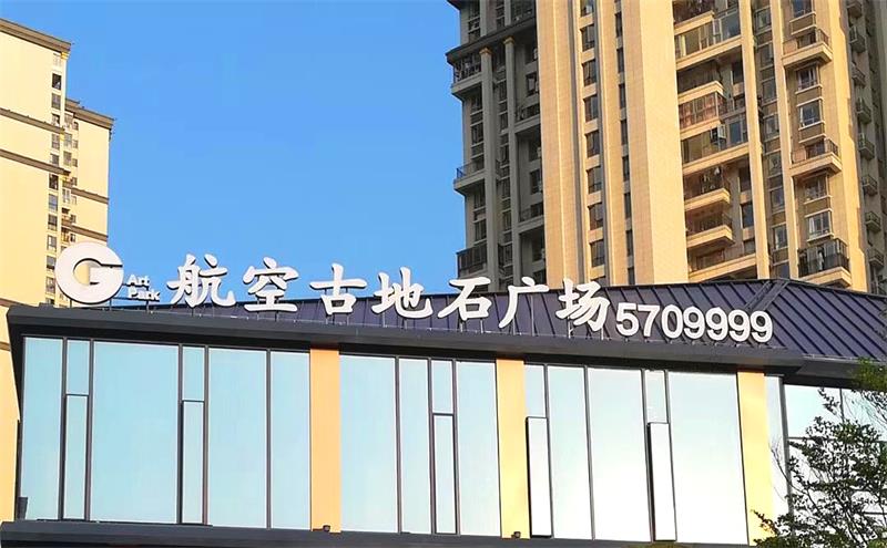 樓頂廣告字需要城管審批嗎?廈門市樓頂建廣告牌有什么手續(xù)?