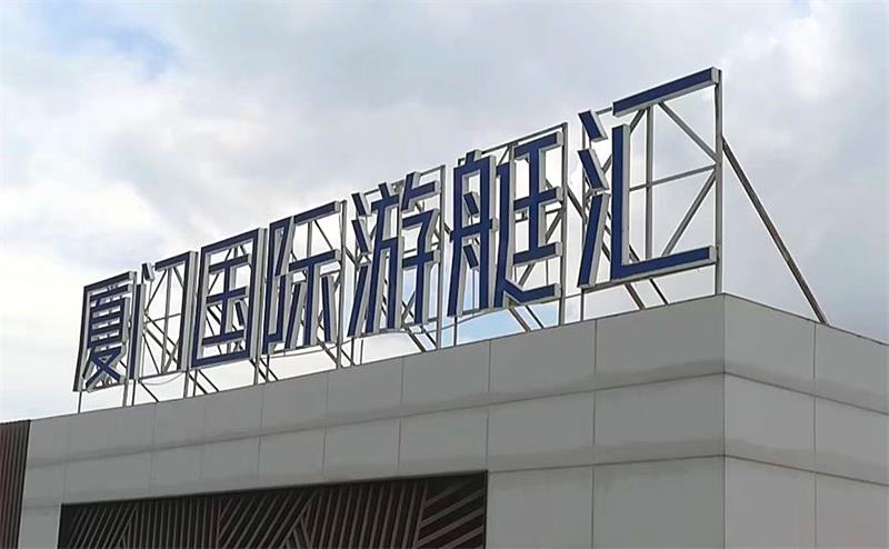 樓頂廣告字需要城管審批嗎?廈門市樓頂建廣告牌有什么手續(xù)?