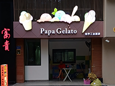 冰淇淋店面門頭招牌設(shè)計(jì)制作