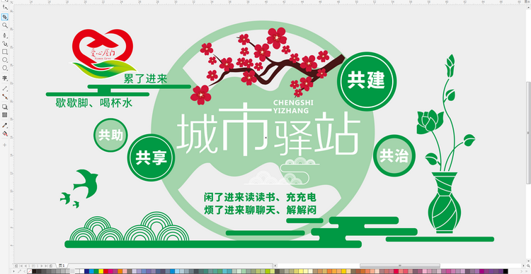 愛心休息驛站文化墻圖片