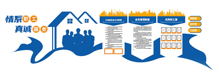 職工之家文化墻