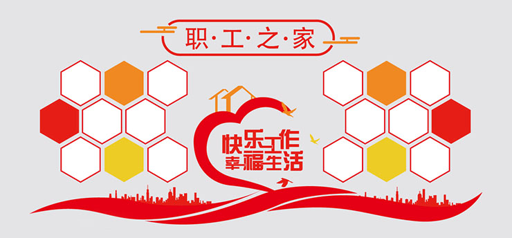 職工之家文化墻