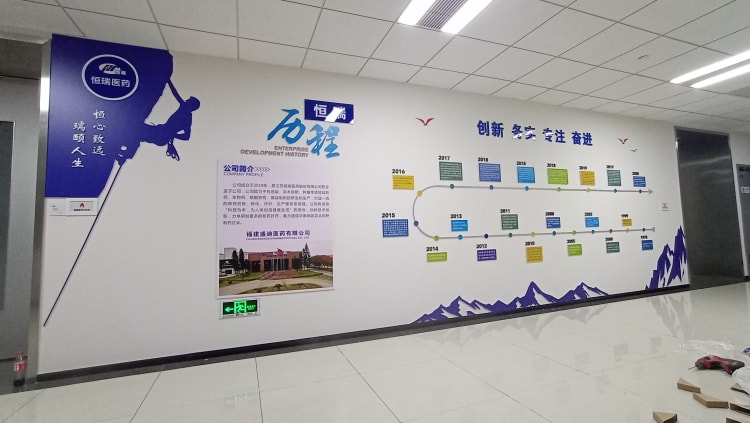 醫(yī)藥公司文化墻_發(fā)展歷程文化墻