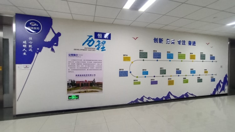 醫(yī)藥公司文化墻_發(fā)展歷程文化墻