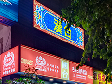 燈箱廣告牌-廈門軟膜燈箱設(shè)計(jì)制作