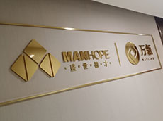 管理公司形象墻_咨詢企業(yè)形象墻