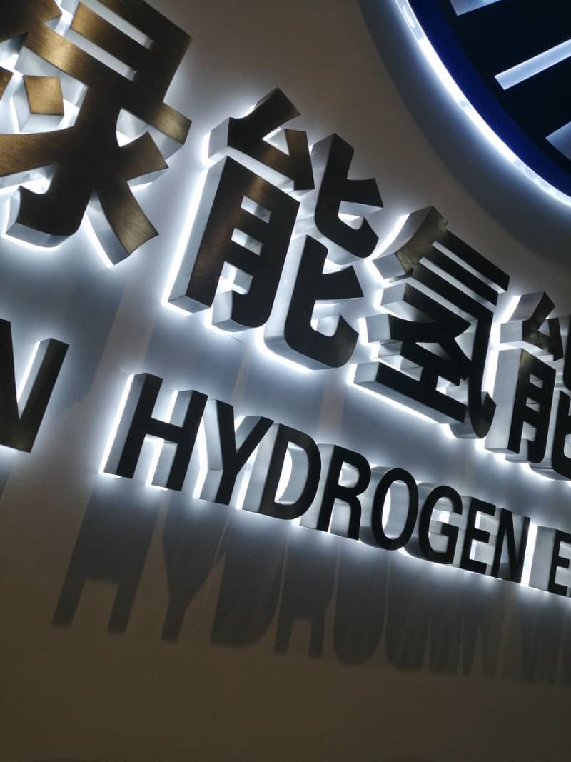 氫能源公司形象墻效果圖
