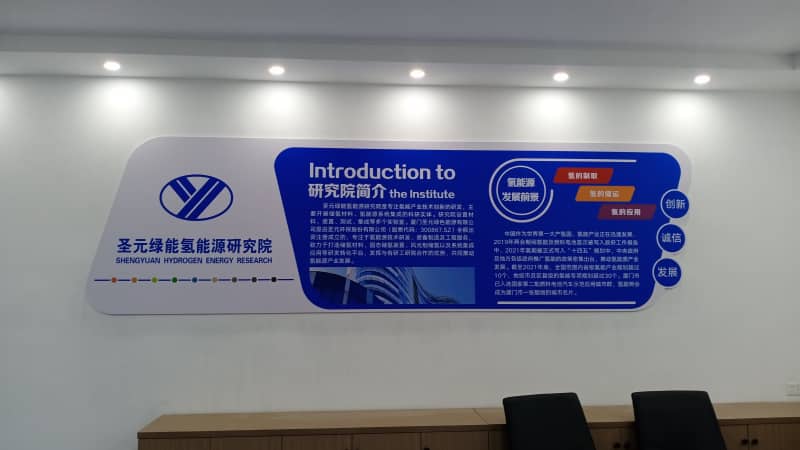 新能源文化墻宣傳圖片