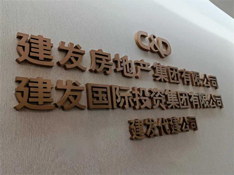 形象墻制作金屬字 形象墻制作金屬字