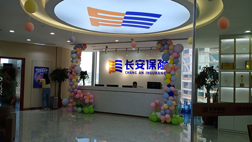 保險(xiǎn)公司形象墻長(zhǎng)安保險(xiǎn)公司