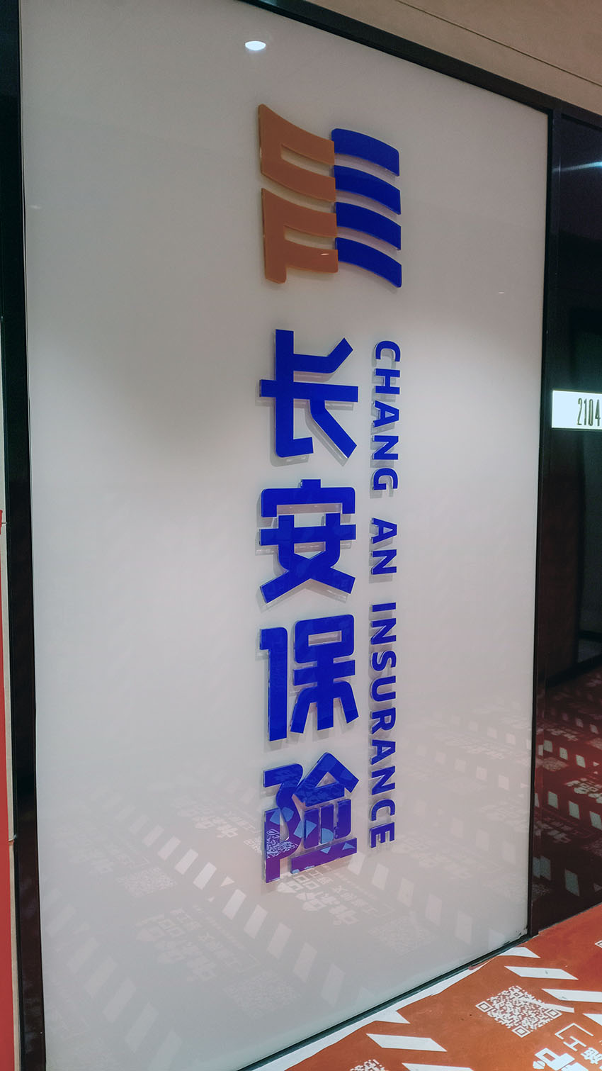 廈門長(zhǎng)安保險(xiǎn)公司水晶字形象墻