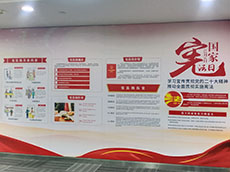 12.4國(guó)家憲法日_展板設(shè)計(jì)制作