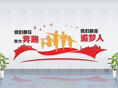 企業(yè)勵(lì)志標(biāo)語文化墻