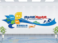 企業(yè)勵(lì)志標(biāo)語文化墻設(shè)計(jì)圖片