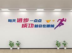 公司墻上標(biāo)語_標(biāo)語文化墻