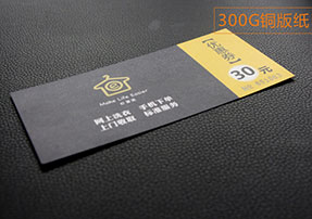 優(yōu)惠券設(shè)計(jì)印刷_抽獎(jiǎng)卷設(shè)計(jì)印刷